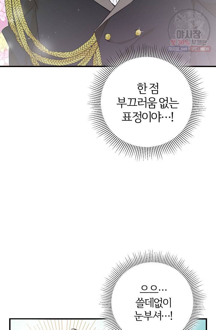 길들이는 공녀님 17화 16