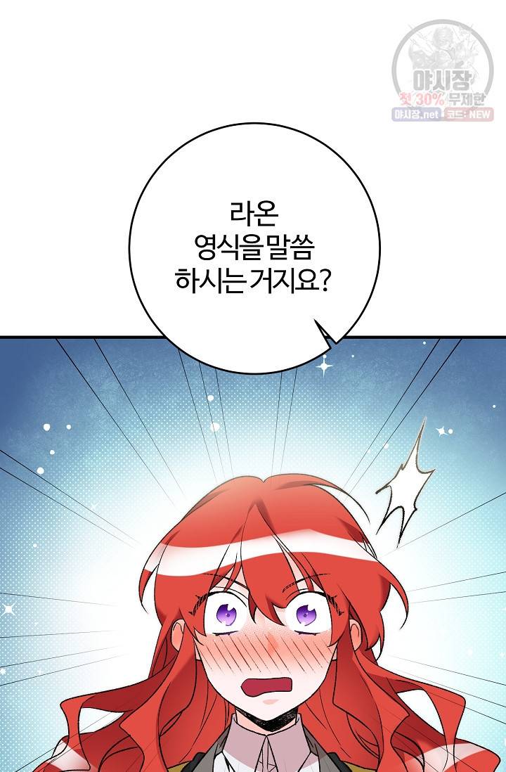 길들이는 공녀님 17화 19