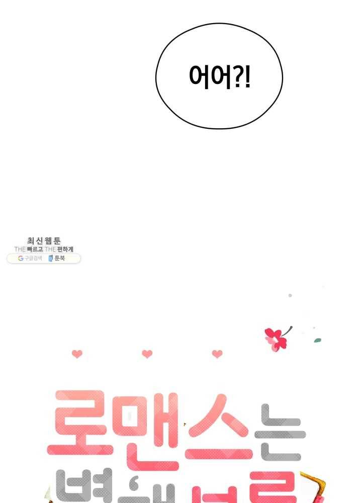 로맨스는 별책부록 3화 6
