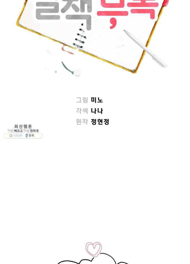 로맨스는 별책부록 3화 7
