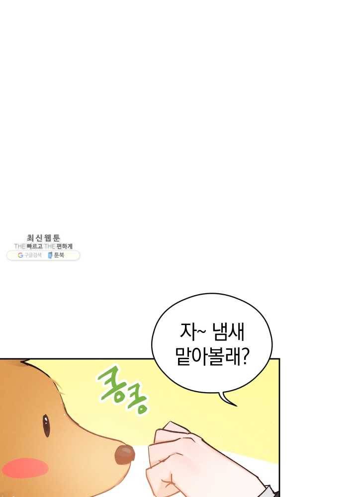 로맨스는 별책부록 3화 11