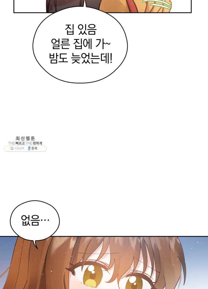 로맨스는 별책부록 3화 14