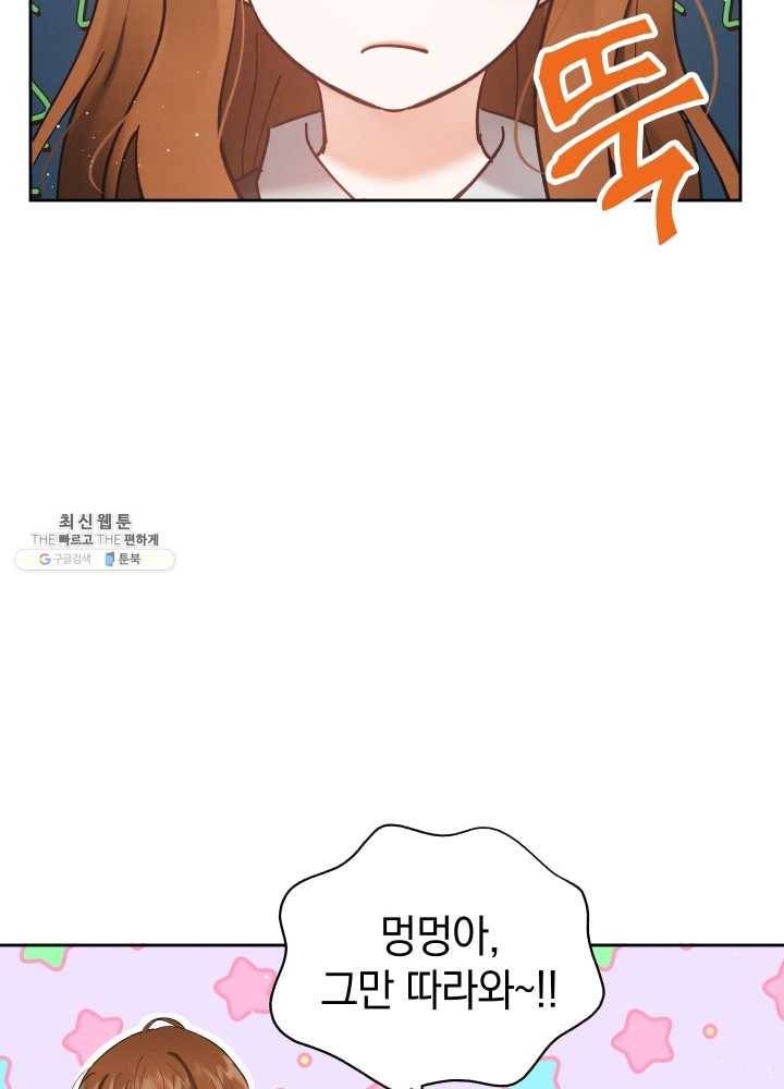 로맨스는 별책부록 3화 19