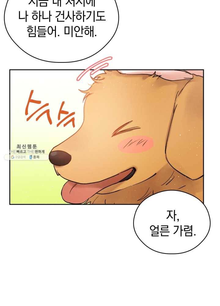 로맨스는 별책부록 3화 21