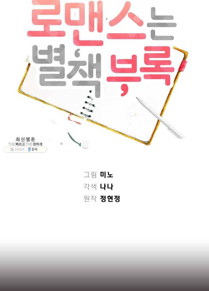 로맨스는 별책부록 8화 8