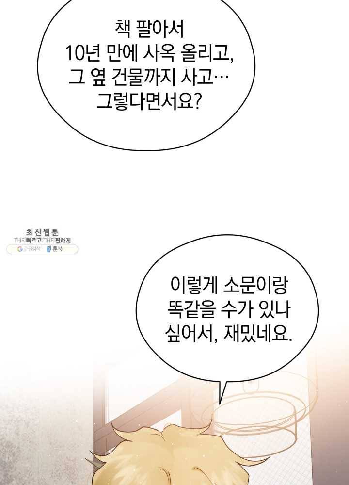 로맨스는 별책부록 21화 2