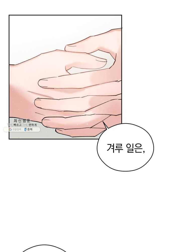 로맨스는 별책부록 21화 7