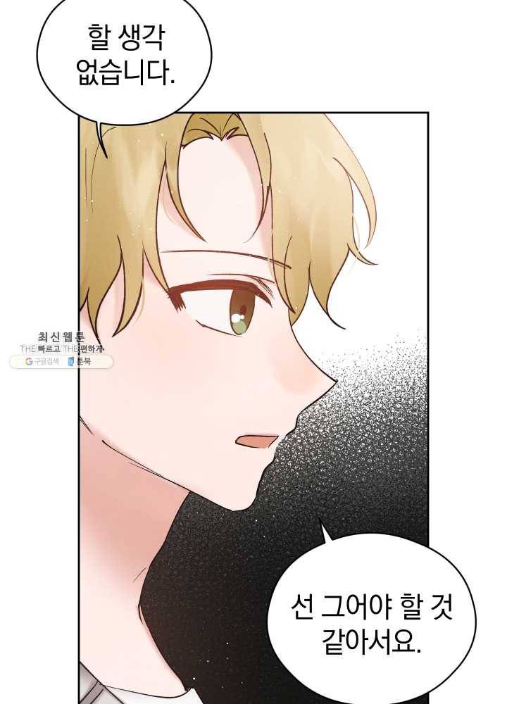 로맨스는 별책부록 21화 8