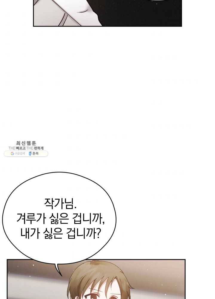 로맨스는 별책부록 21화 9