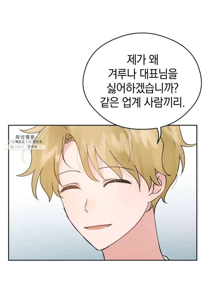 로맨스는 별책부록 21화 11