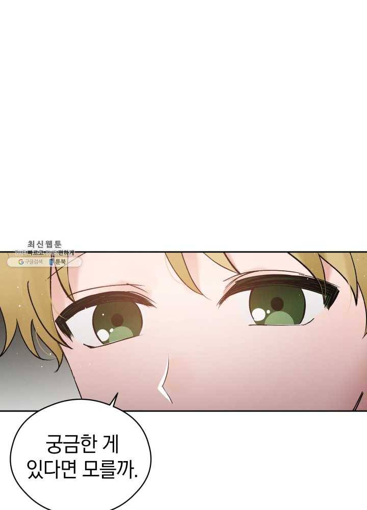 로맨스는 별책부록 21화 12