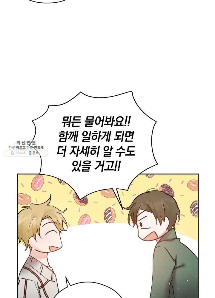 로맨스는 별책부록 21화 13