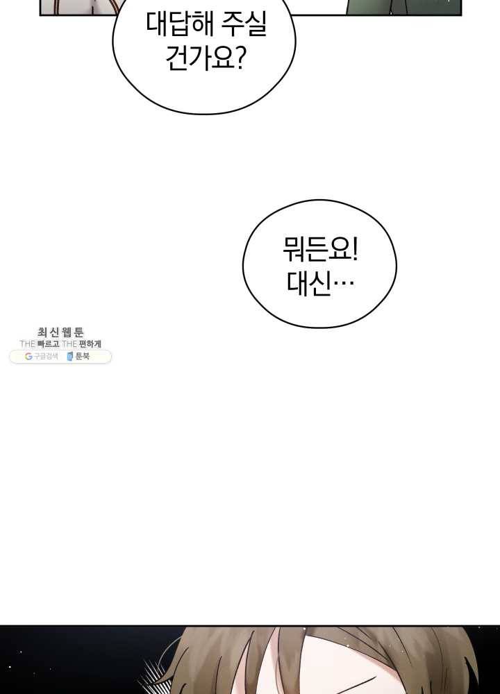 로맨스는 별책부록 21화 14