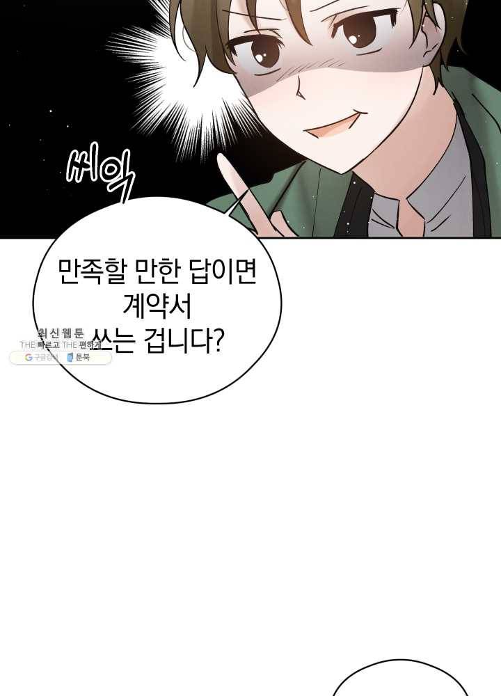 로맨스는 별책부록 21화 15