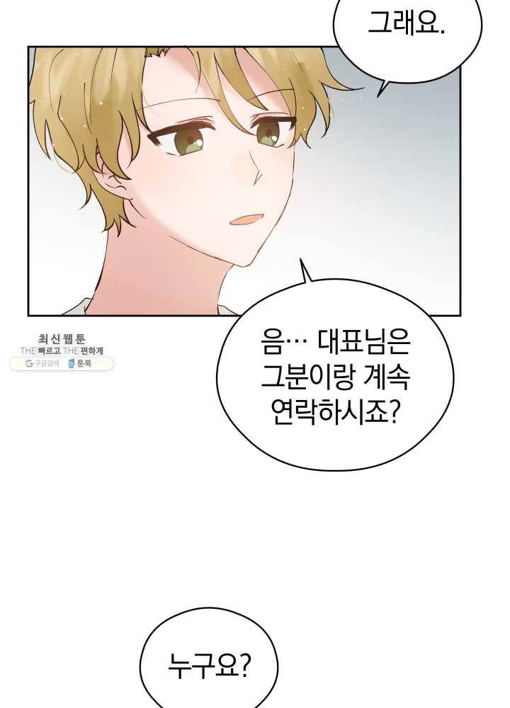 로맨스는 별책부록 21화 16