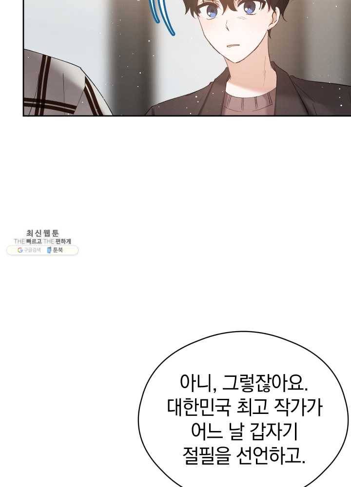 로맨스는 별책부록 21화 20