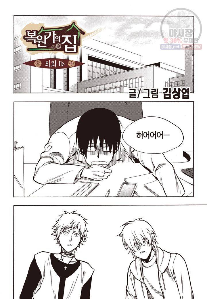 복원가의 집 120화 2