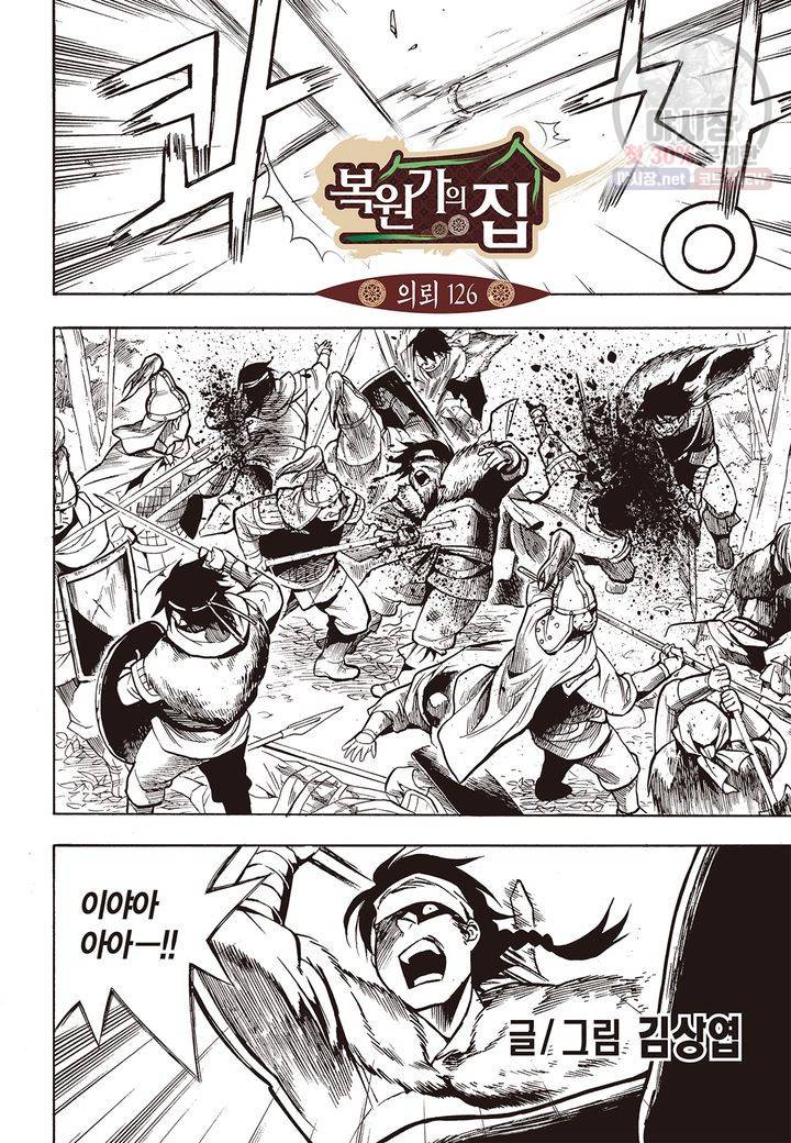 복원가의 집 130화 2