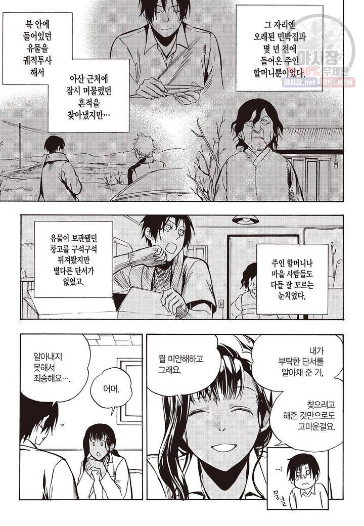 복원가의 집 140화 3