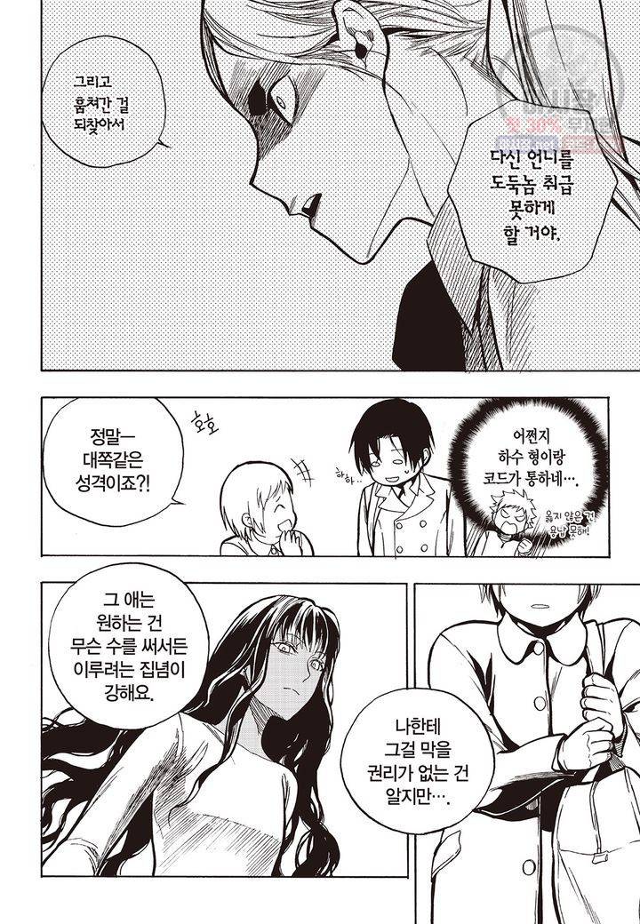 복원가의 집 140화 14