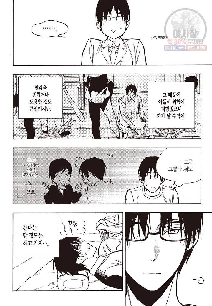 복원가의 집 140화 24