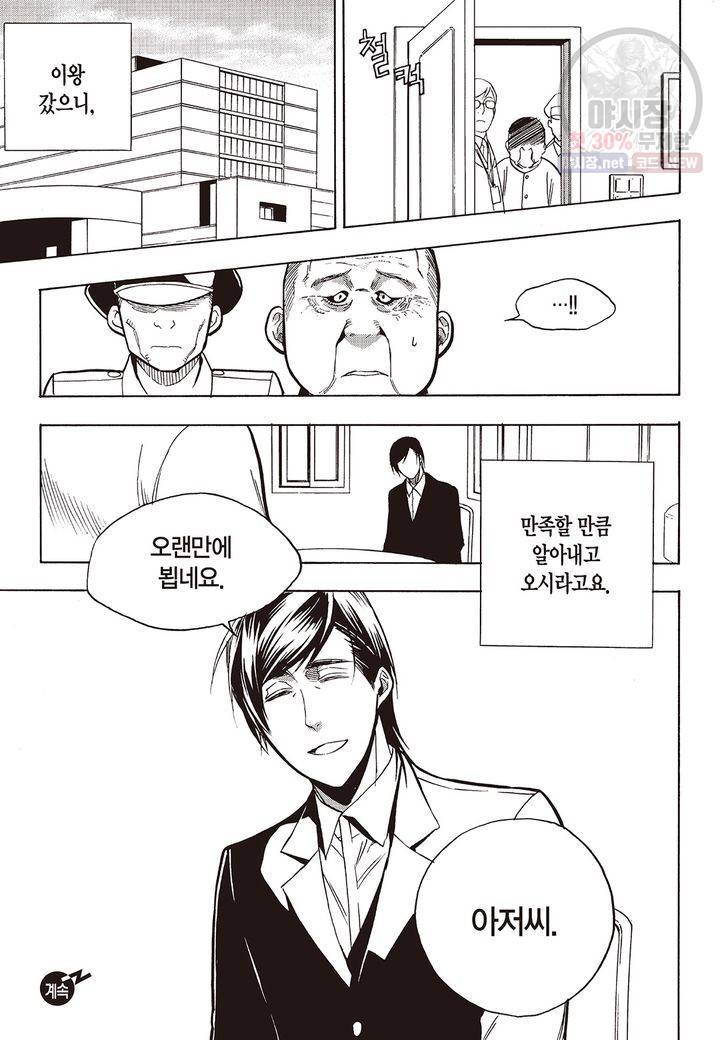 복원가의 집 140화 25