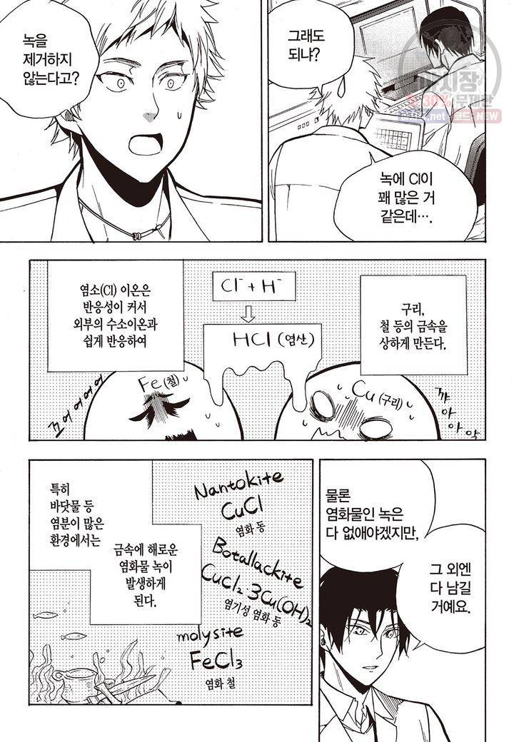 복원가의 집 150화 9