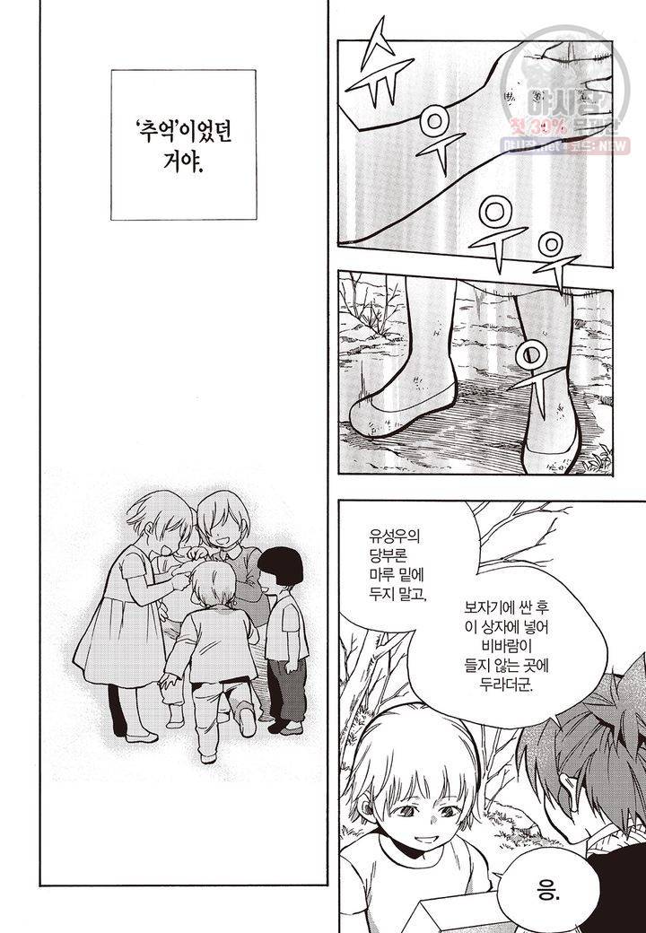 복원가의 집 150화 22