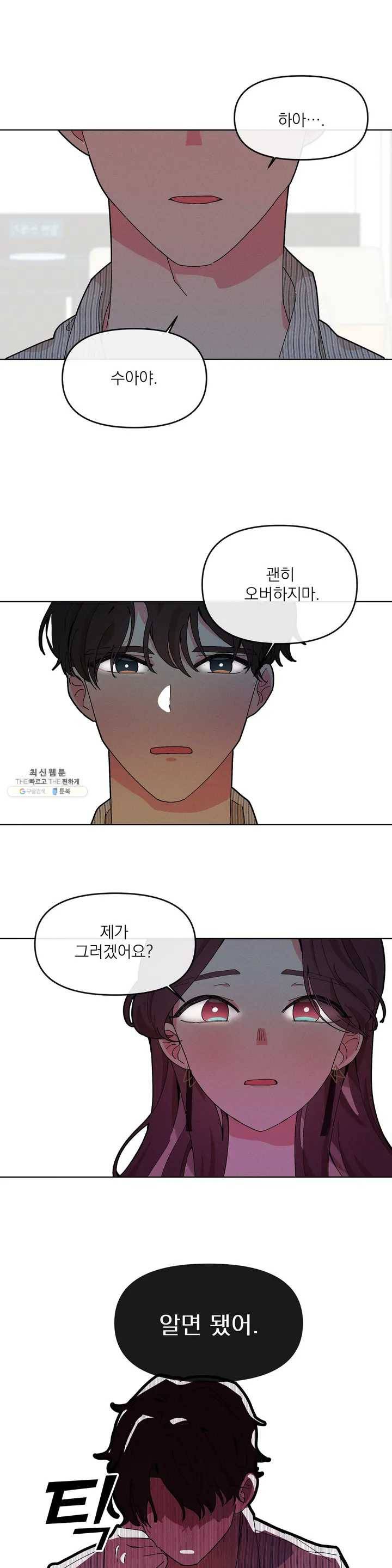 타임라인 3화 1