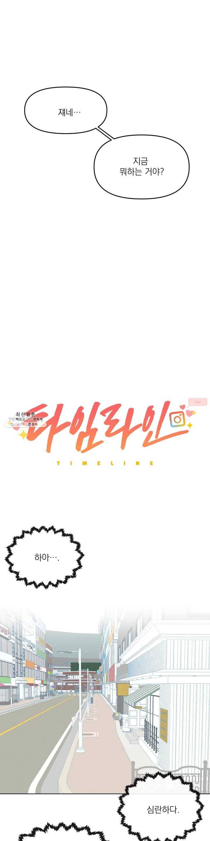 타임라인 3화 3