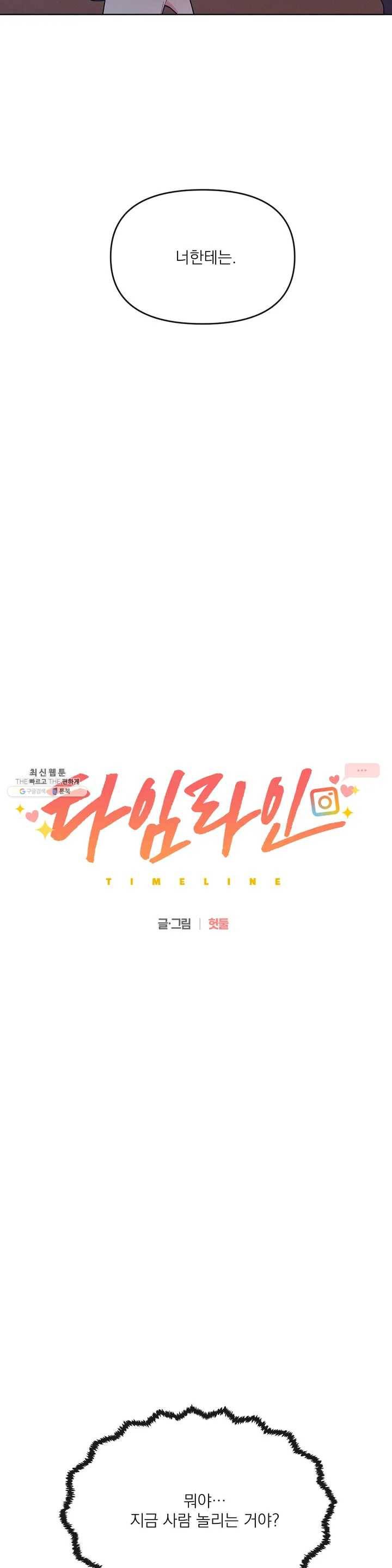 타임라인 8화 2