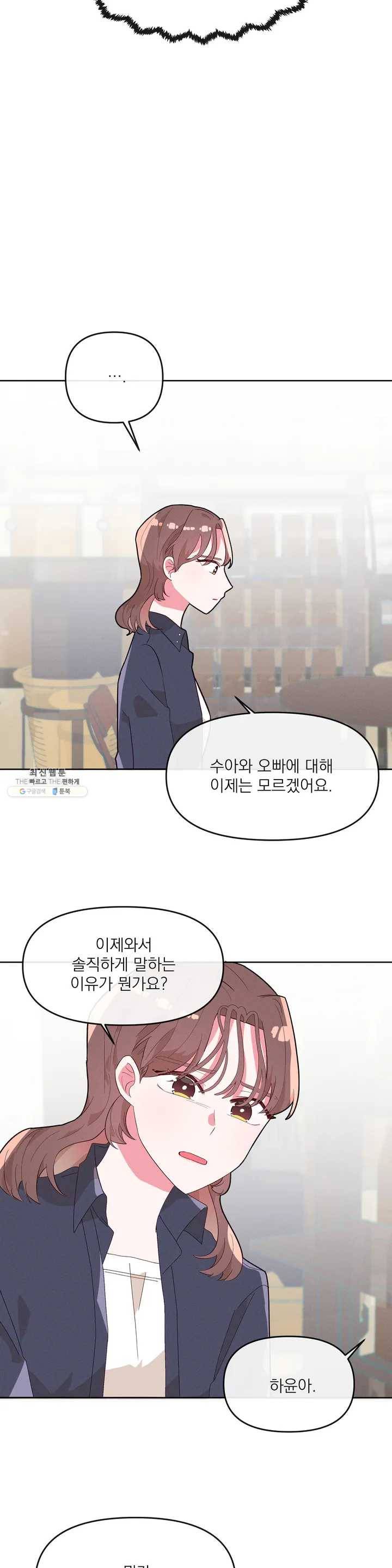 타임라인 8화 3