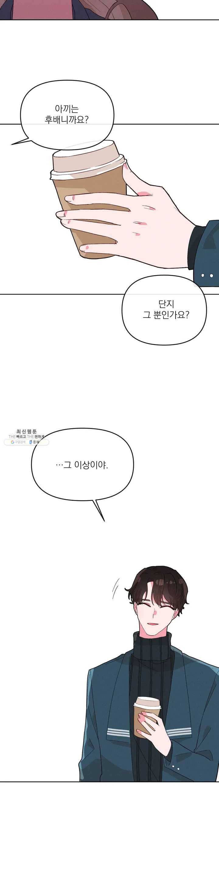 타임라인 8화 5