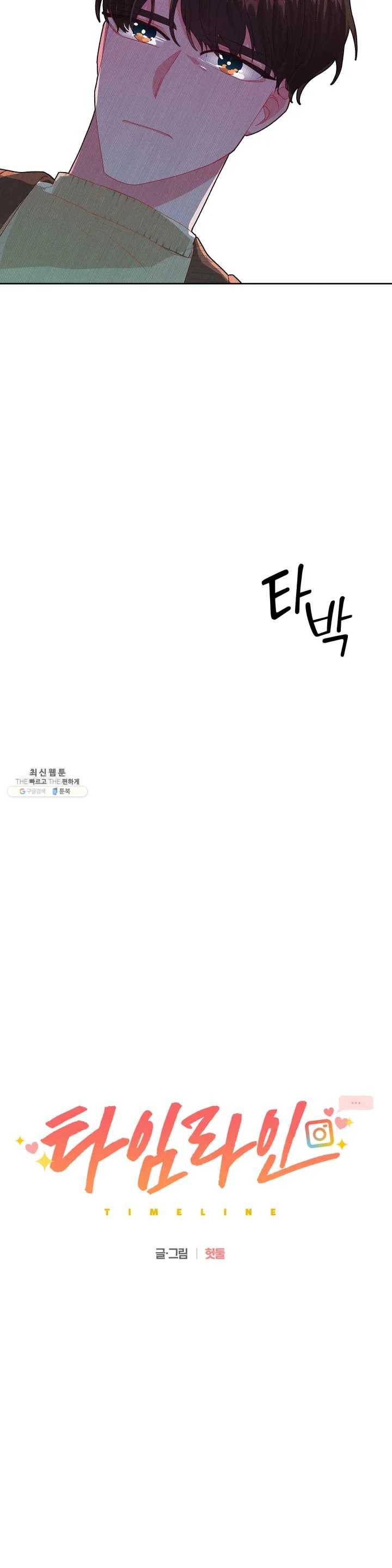 타임라인 17화 2