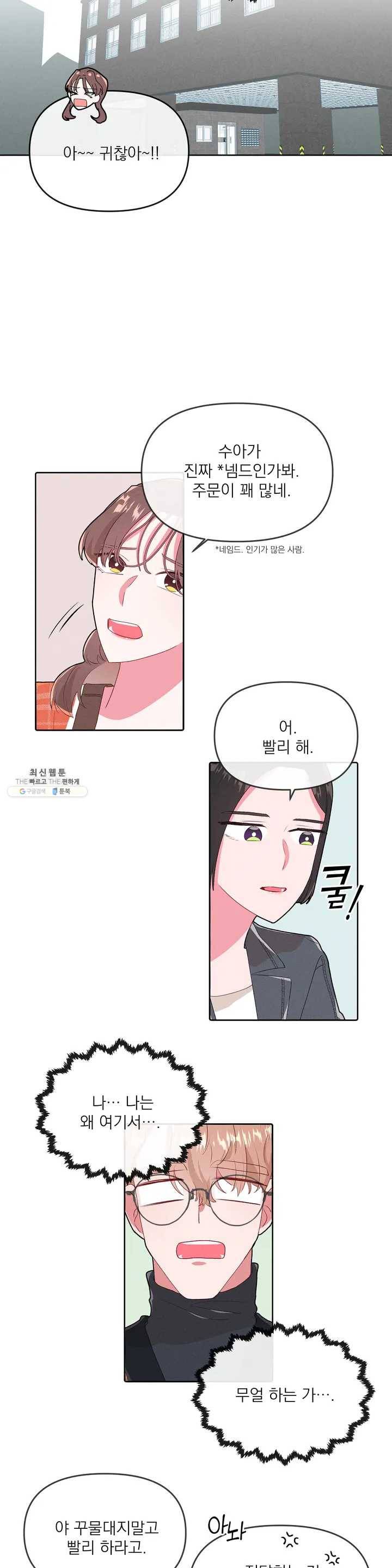 타임라인 17화 4