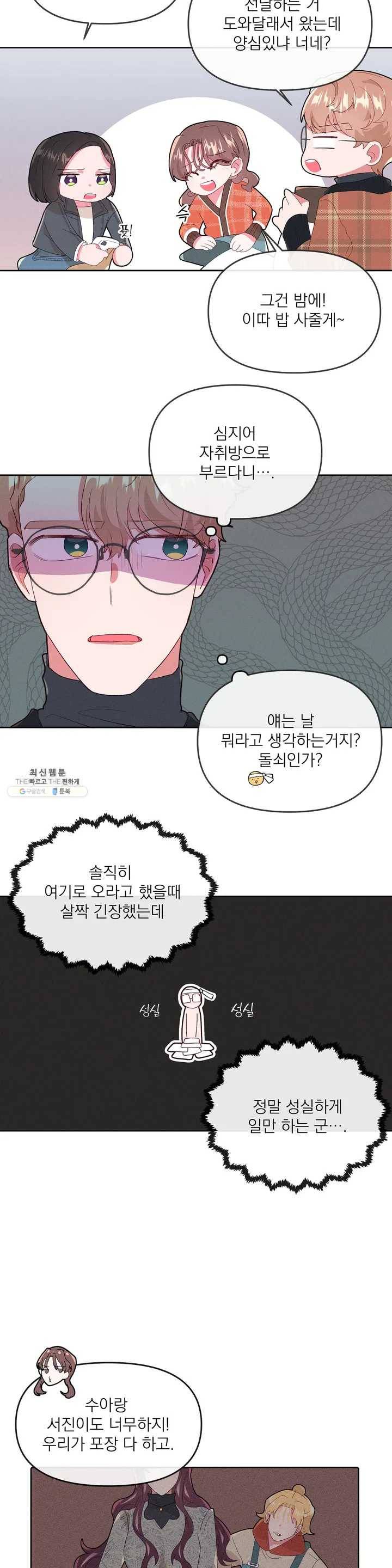 타임라인 17화 5