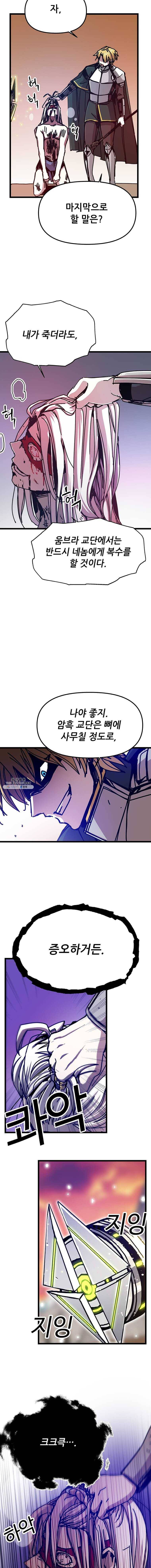나 홀로 버그로 꿀빠는 플레이어 62화 2