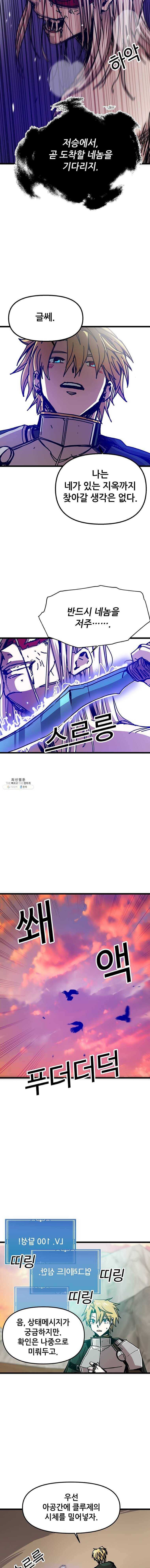 나 홀로 버그로 꿀빠는 플레이어 62화 3