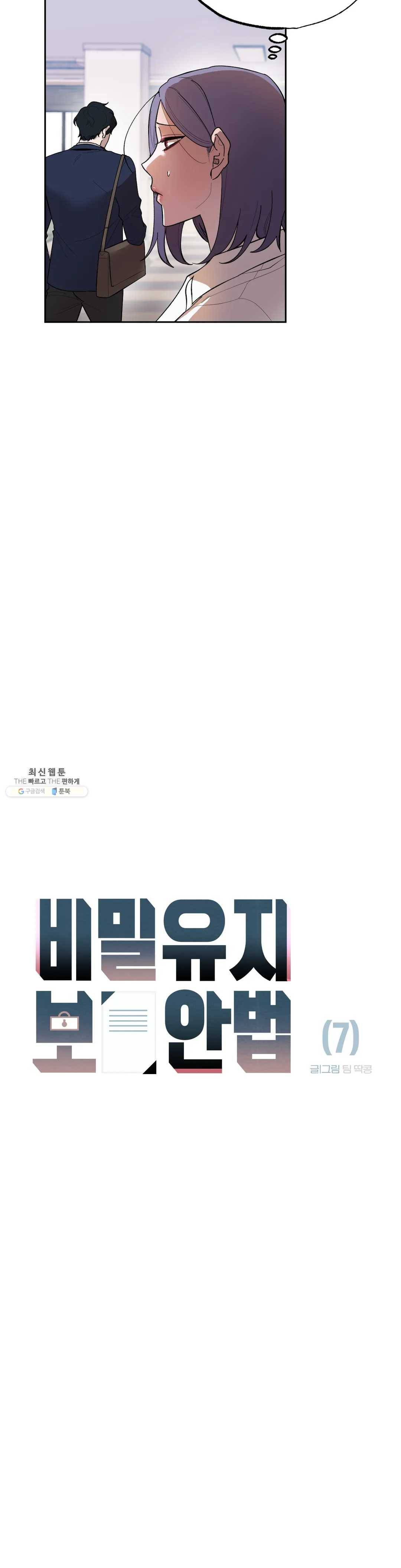비밀유지보안법 7화 4