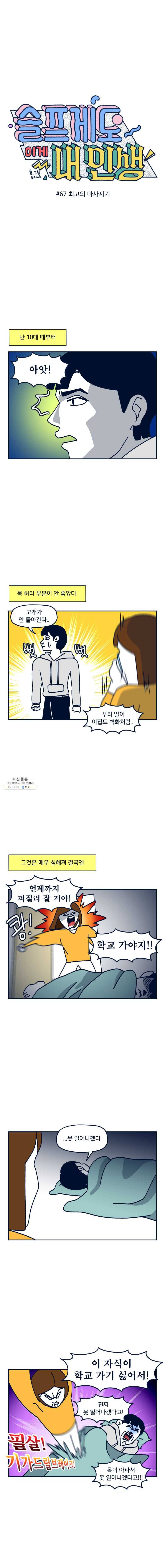 슬프게도 이게 내 인생 시즌2 67화 최고의 마사지기 1