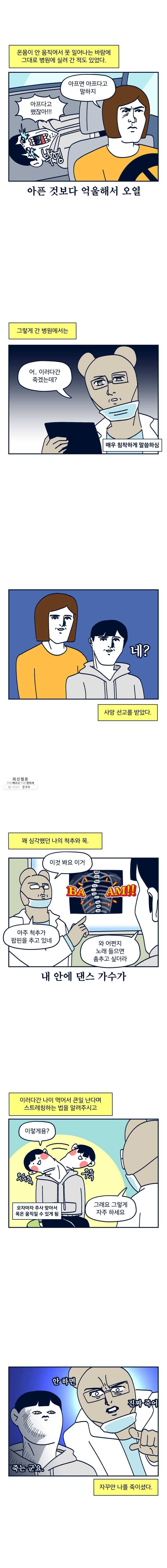 슬프게도 이게 내 인생 시즌2 67화 최고의 마사지기 2