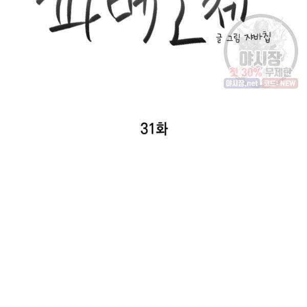파베로제 31화 12