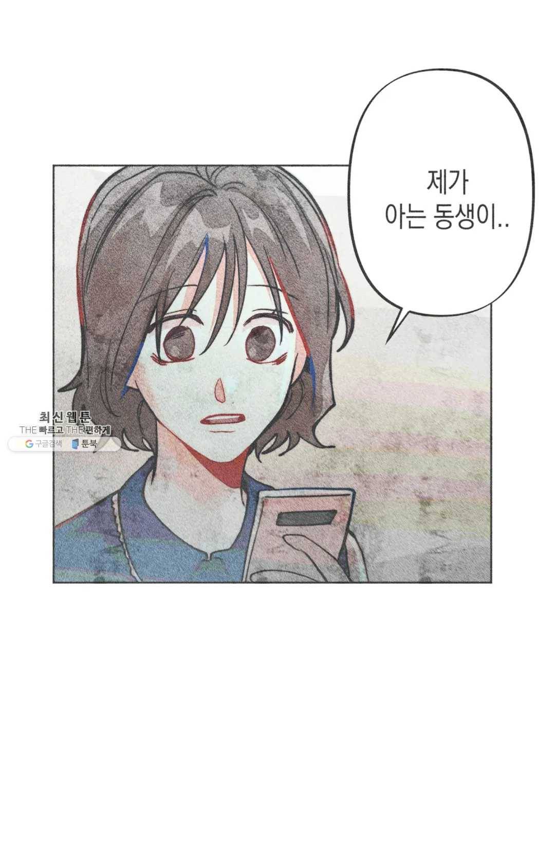 와해된 시선 R 15화 1