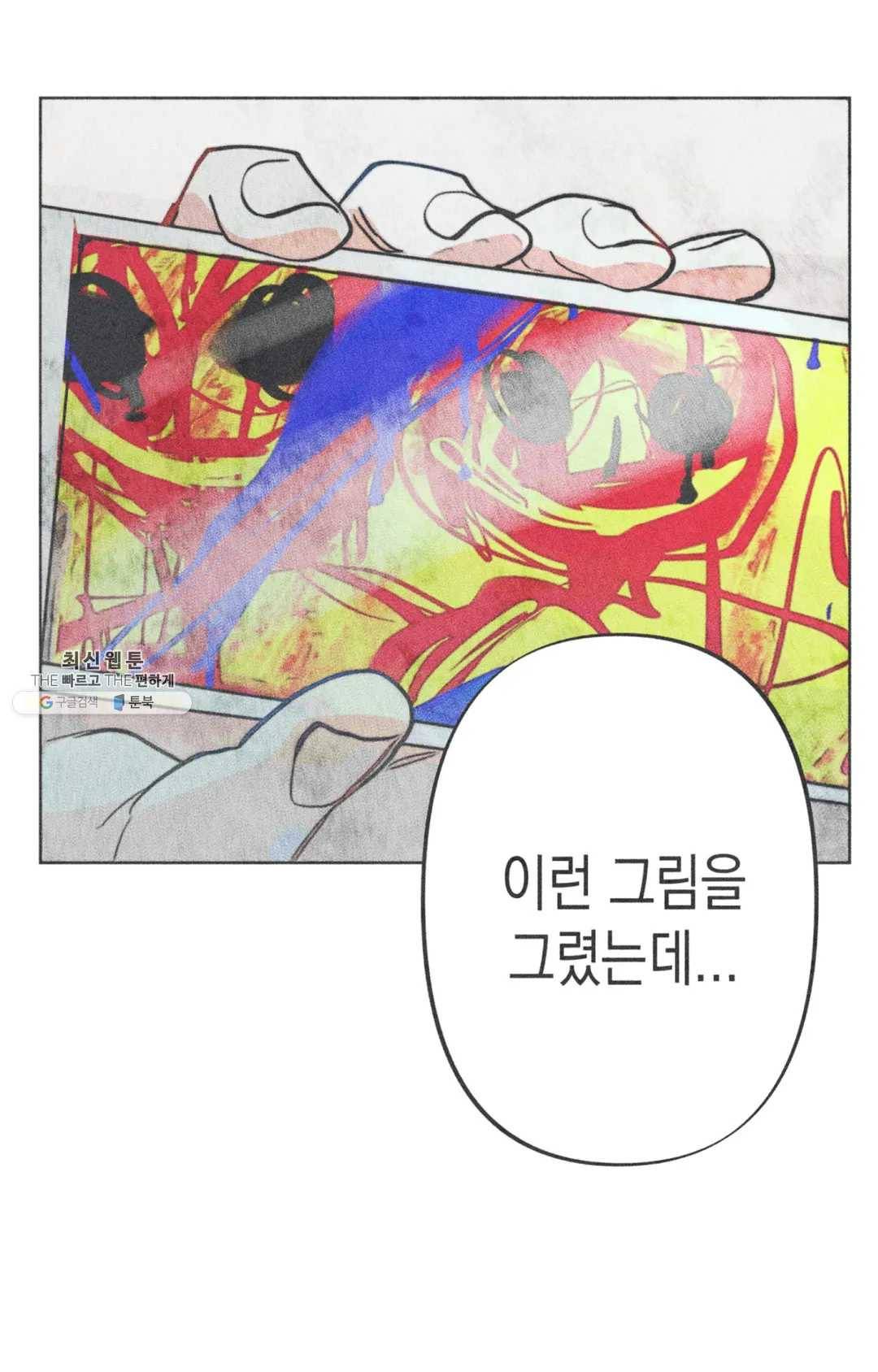 와해된 시선 R 15화 2