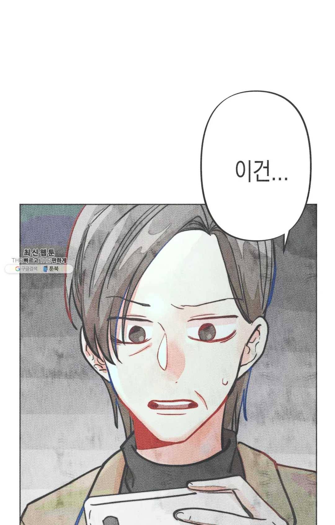 와해된 시선 R 15화 3