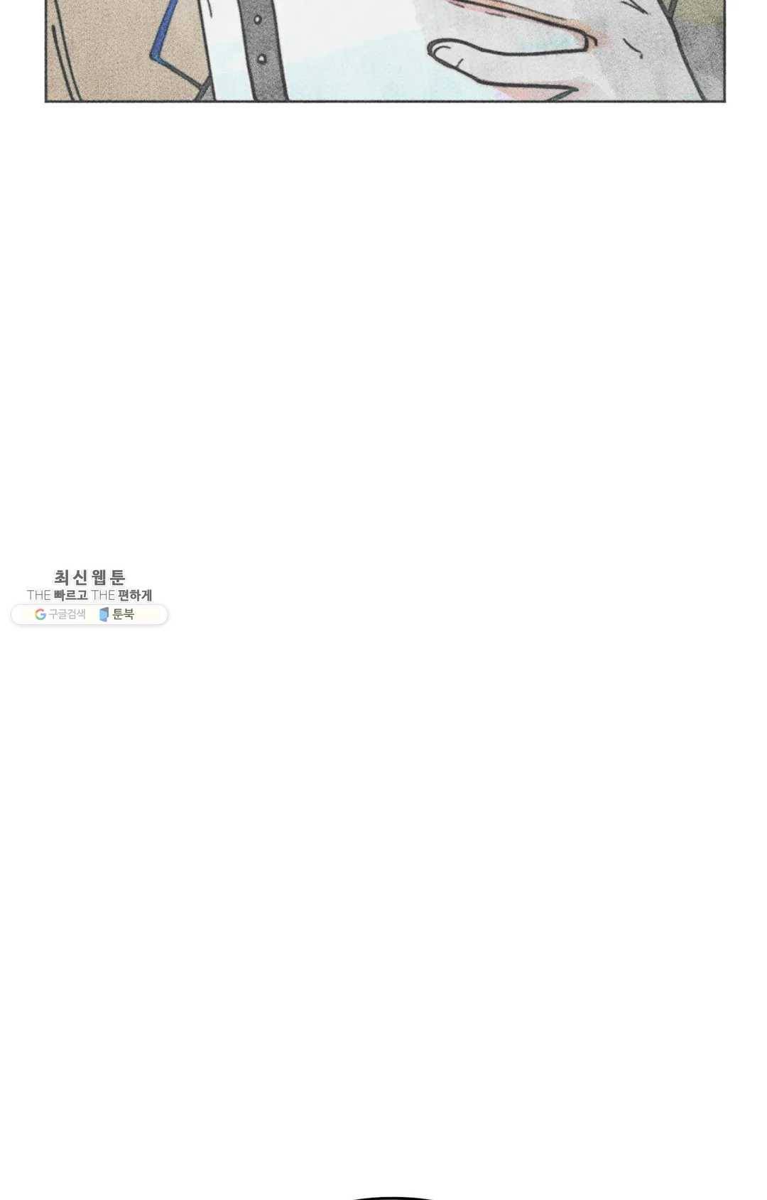 와해된 시선 R 15화 4