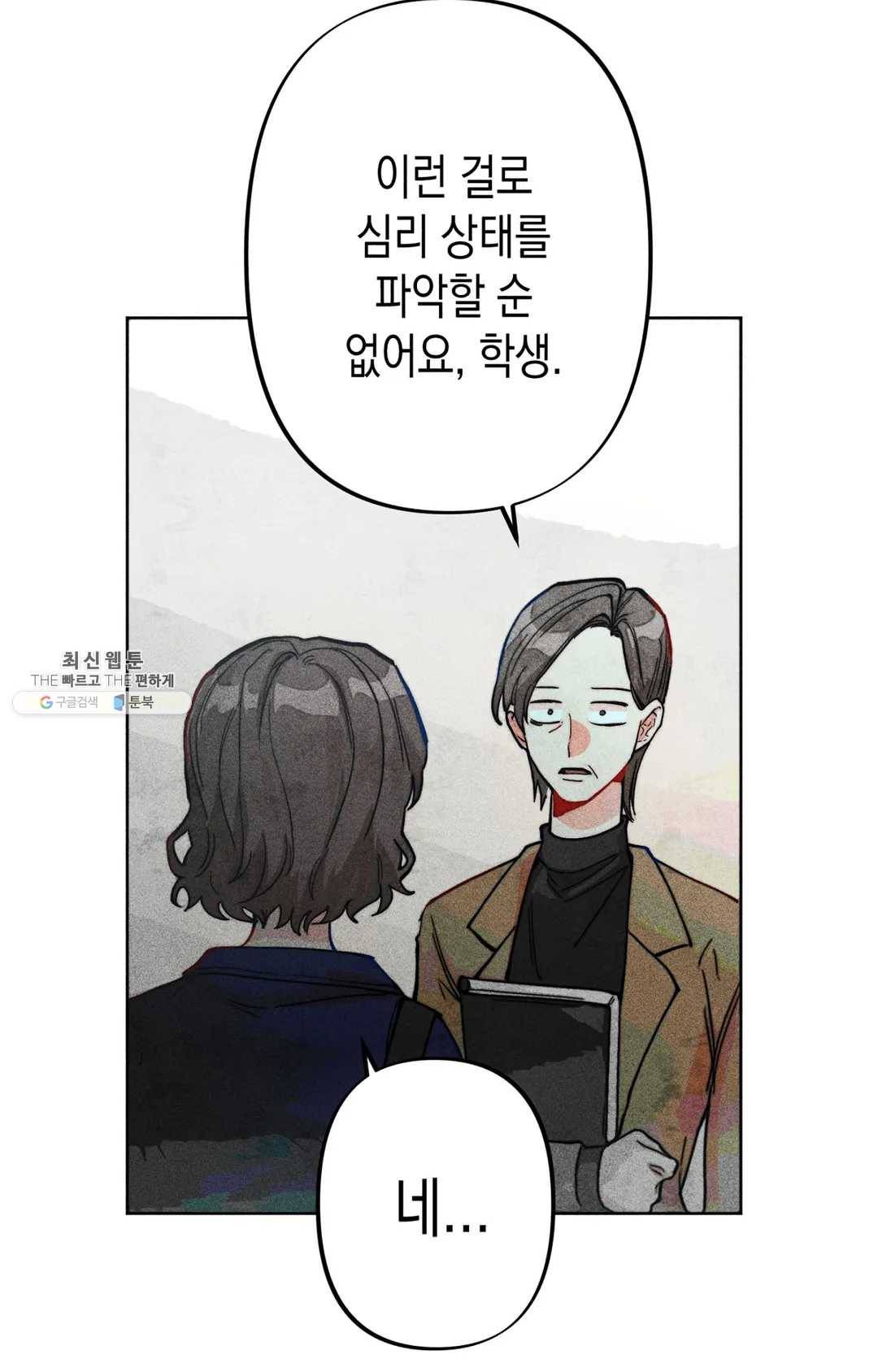와해된 시선 R 15화 5