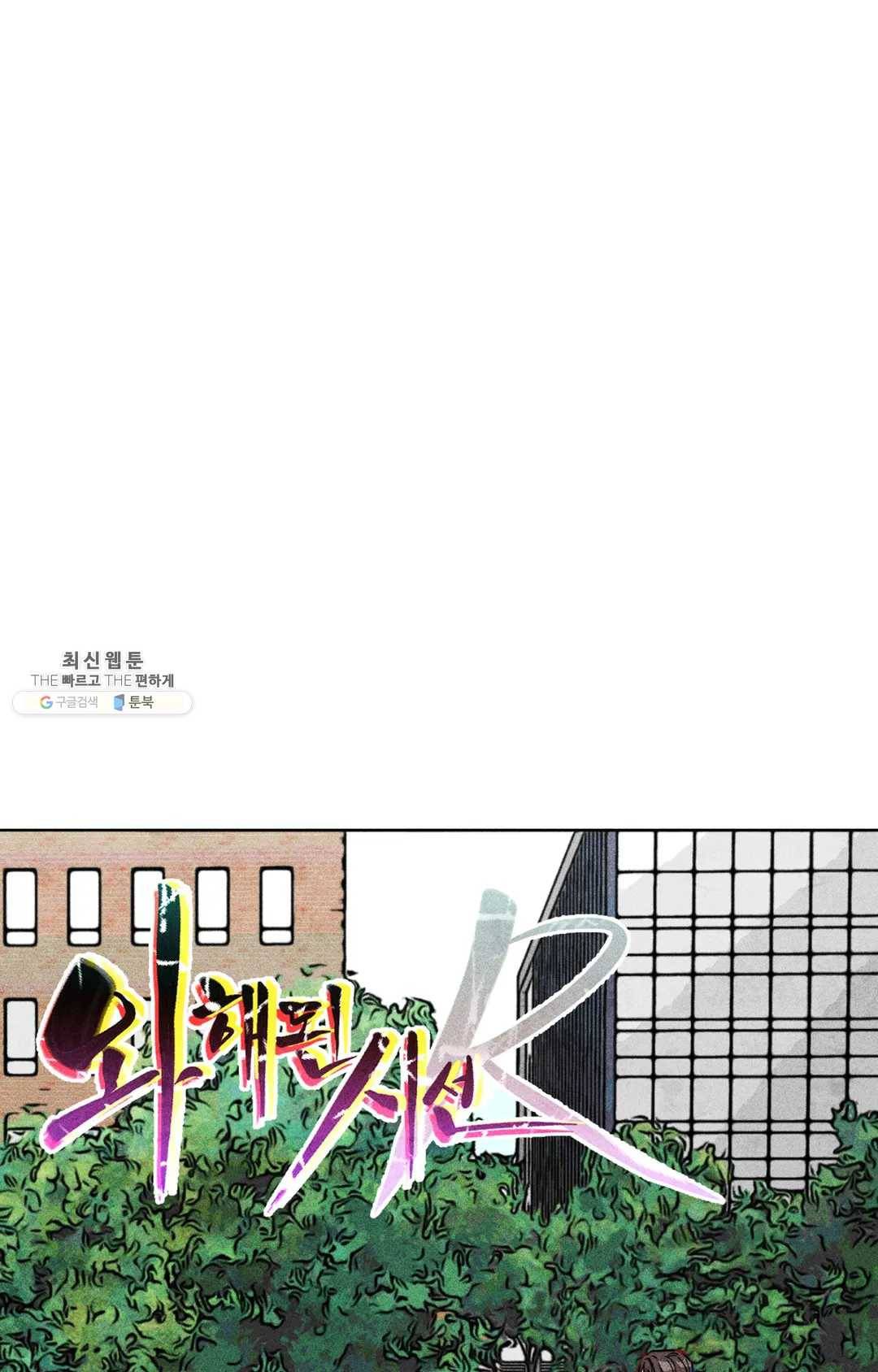 와해된 시선 R 15화 6