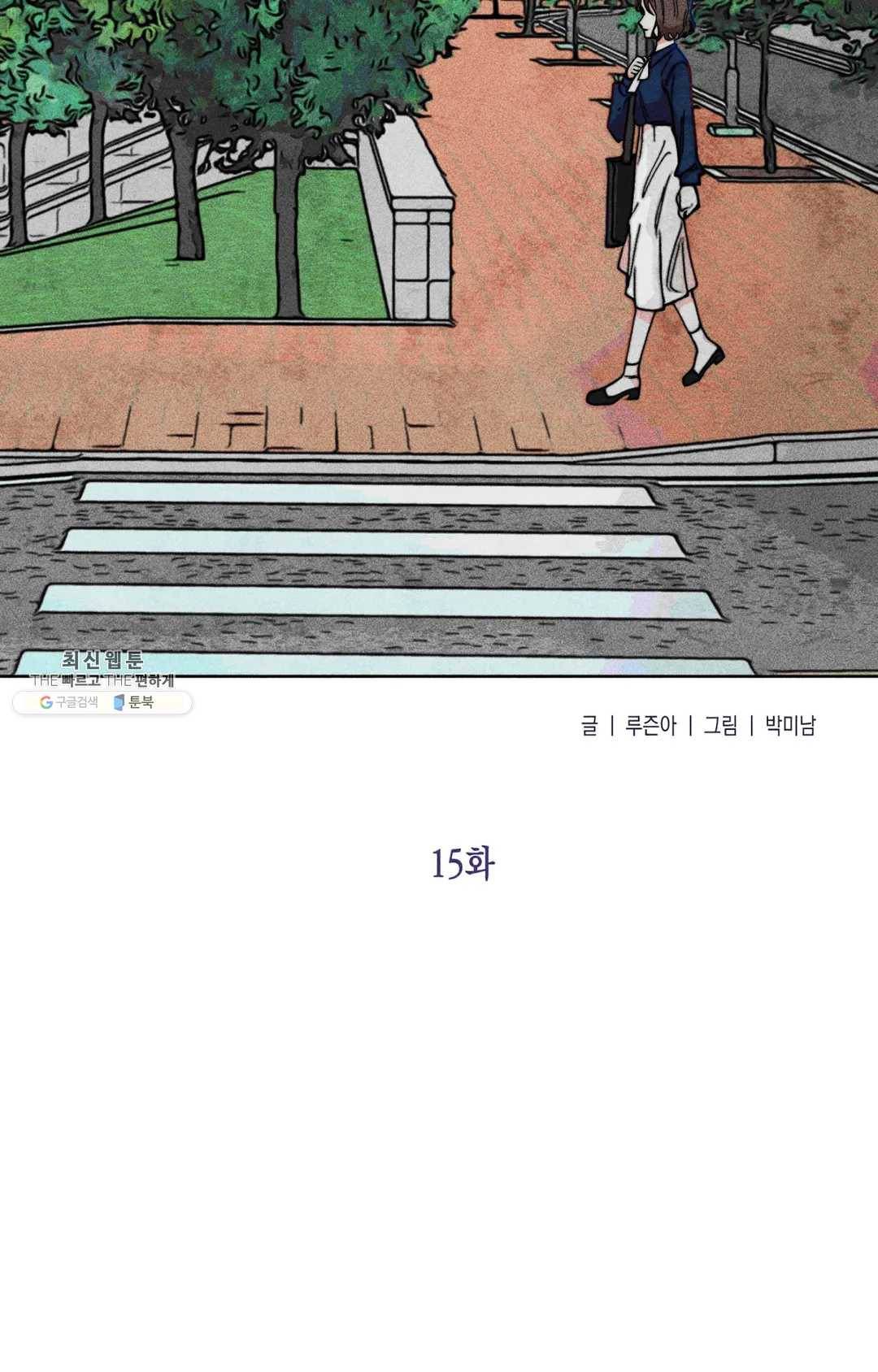 와해된 시선 R 15화 7