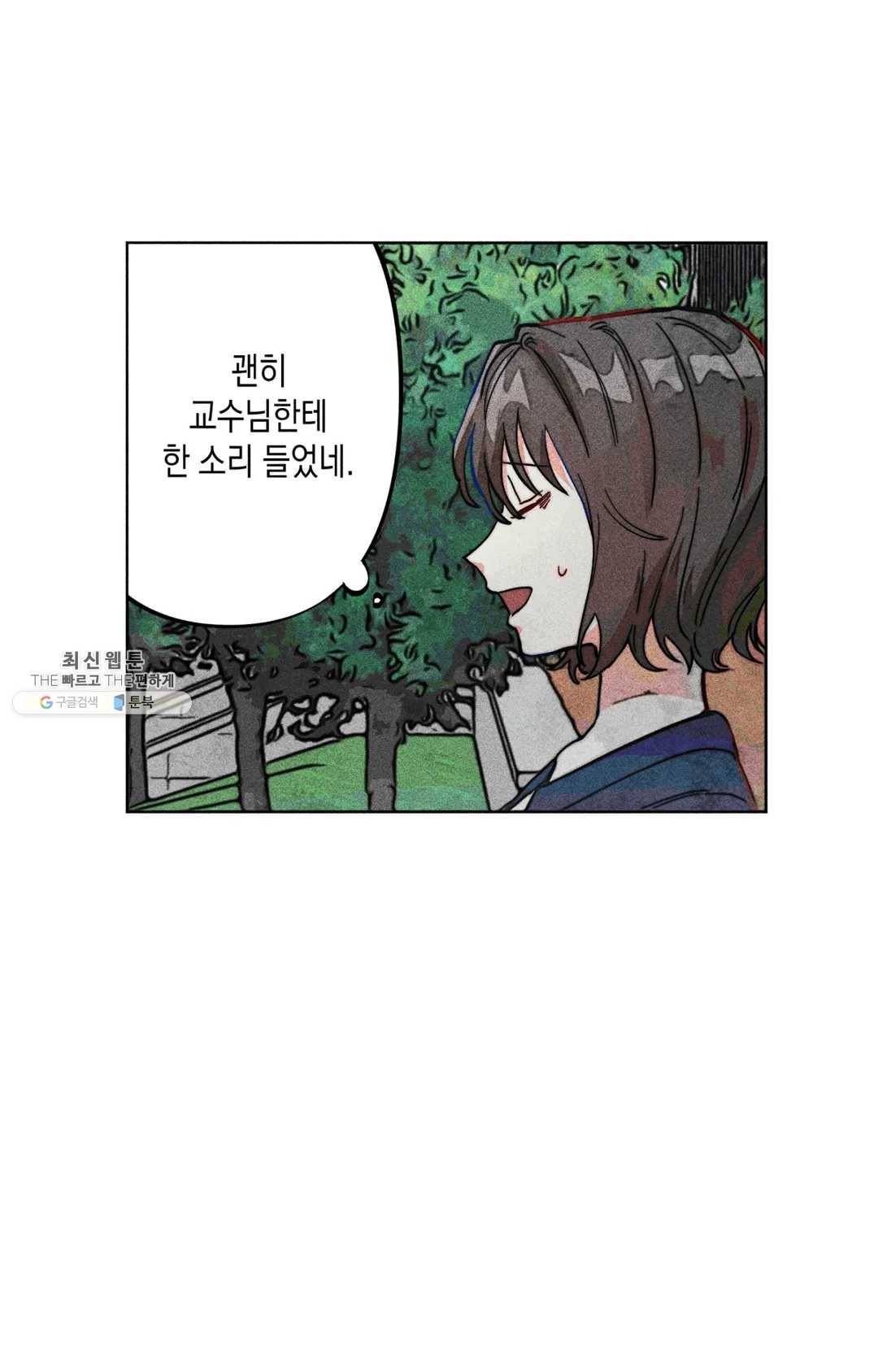 와해된 시선 R 15화 8